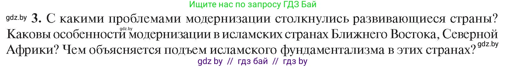 Всемирная история, 9 класс Учебник, авторы: Кошелев Владимир Сергеевич, Краснова Марина Алексеевна, Кошелева Наталья Владимировна, издательство Издательский центр БГУ, Минск, 2019, красного цвета, страница 242, номер 3, Условие