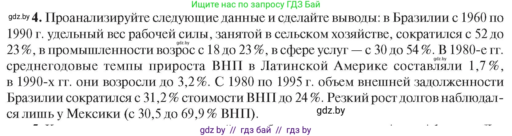Всемирная история, 9 класс Учебник, авторы: Кошелев Владимир Сергеевич, Краснова Марина Алексеевна, Кошелева Наталья Владимировна, издательство Издательский центр БГУ, Минск, 2019, красного цвета, страница 242, номер 4, Условие