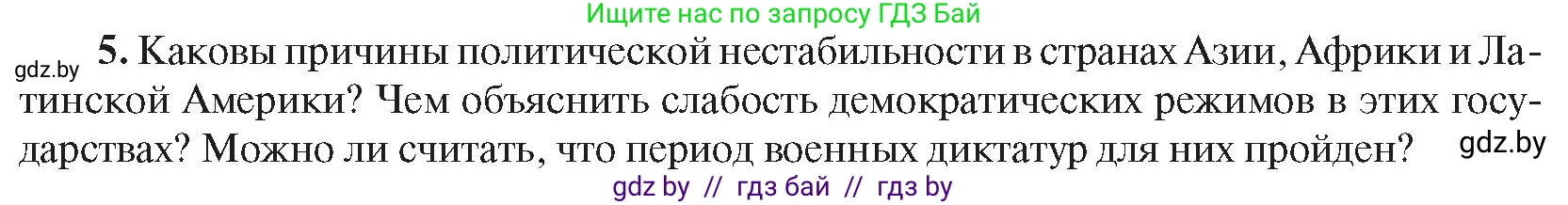 Всемирная история, 9 класс Учебник, авторы: Кошелев Владимир Сергеевич, Краснова Марина Алексеевна, Кошелева Наталья Владимировна, издательство Издательский центр БГУ, Минск, 2019, красного цвета, страница 242, номер 5, Условие
