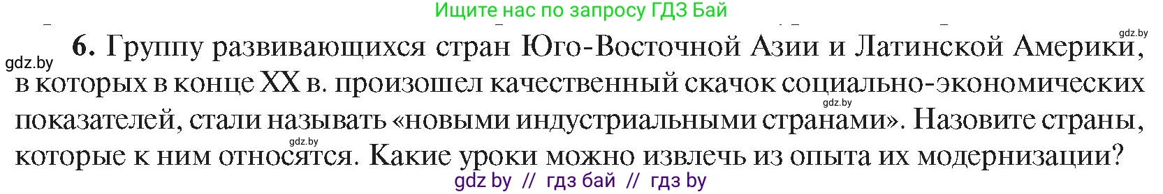 Всемирная история, 9 класс Учебник, авторы: Кошелев Владимир Сергеевич, Краснова Марина Алексеевна, Кошелева Наталья Владимировна, издательство Издательский центр БГУ, Минск, 2019, красного цвета, страница 242, номер 6, Условие