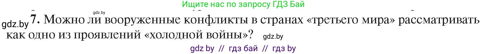 Всемирная история, 9 класс Учебник, авторы: Кошелев Владимир Сергеевич, Краснова Марина Алексеевна, Кошелева Наталья Владимировна, издательство Издательский центр БГУ, Минск, 2019, красного цвета, страница 242, номер 7, Условие