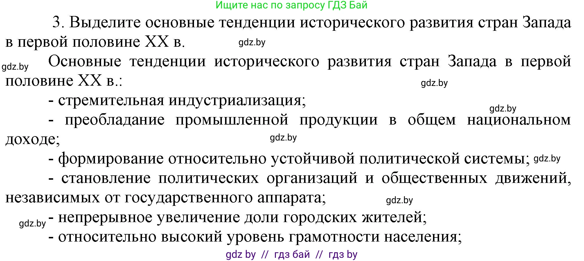 Всемирная история, 9 класс Учебник, авторы: Кошелев Владимир Сергеевич, Краснова Марина Алексеевна, Кошелева Наталья Владимировна, издательство Издательский центр БГУ, Минск, 2019, красного цвета, страница 9, номер 3, Решение