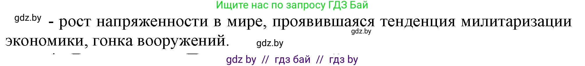 Всемирная история, 9 класс Учебник, авторы: Кошелев Владимир Сергеевич, Краснова Марина Алексеевна, Кошелева Наталья Владимировна, издательство Издательский центр БГУ, Минск, 2019, красного цвета, страница 9, номер 3, Решение (продолжение 2)