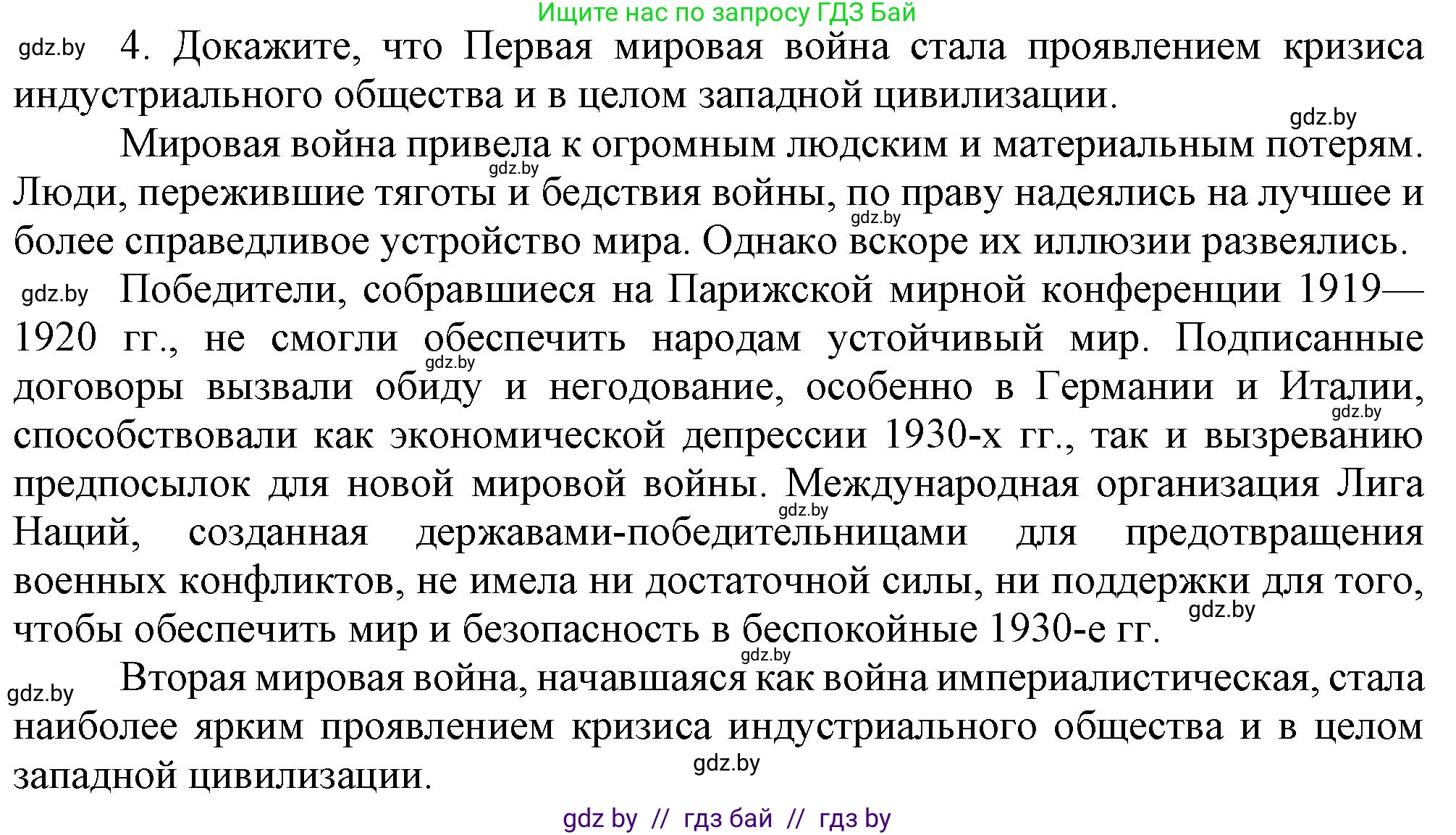 Всемирная история, 9 класс Учебник, авторы: Кошелев Владимир Сергеевич, Краснова Марина Алексеевна, Кошелева Наталья Владимировна, издательство Издательский центр БГУ, Минск, 2019, красного цвета, страница 9, номер 4, Решение