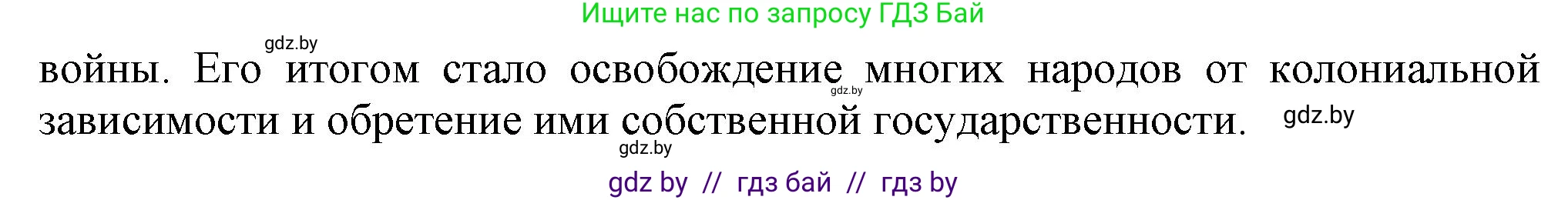 Всемирная история, 9 класс Учебник, авторы: Кошелев Владимир Сергеевич, Краснова Марина Алексеевна, Кошелева Наталья Владимировна, издательство Издательский центр БГУ, Минск, 2019, красного цвета, страница 9, номер 6, Решение (продолжение 2)