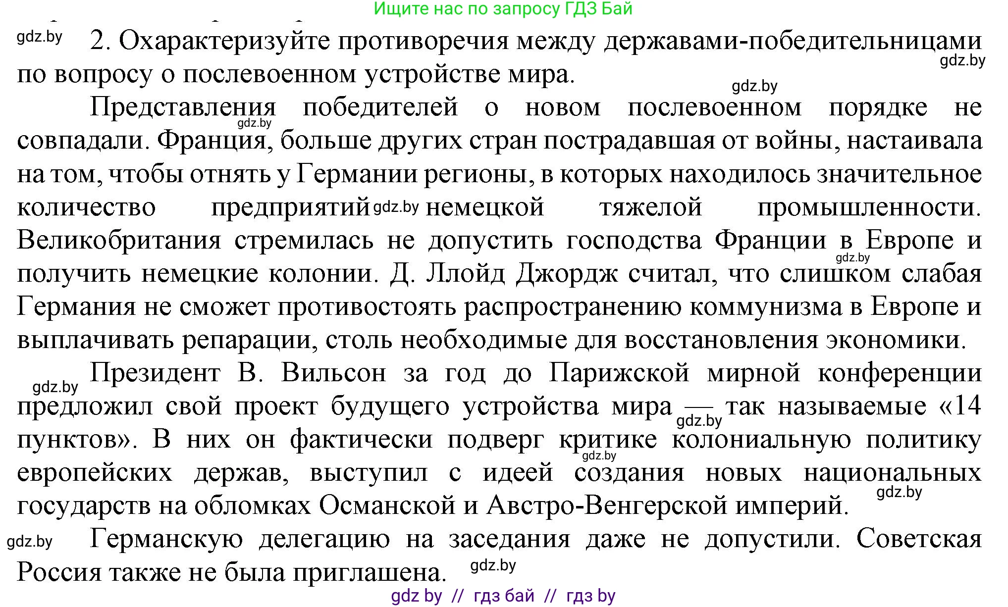 Всемирная история, 9 класс Учебник, авторы: Кошелев Владимир Сергеевич, Краснова Марина Алексеевна, Кошелева Наталья Владимировна, издательство Издательский центр БГУ, Минск, 2019, красного цвета, страница 16, номер 2, Решение