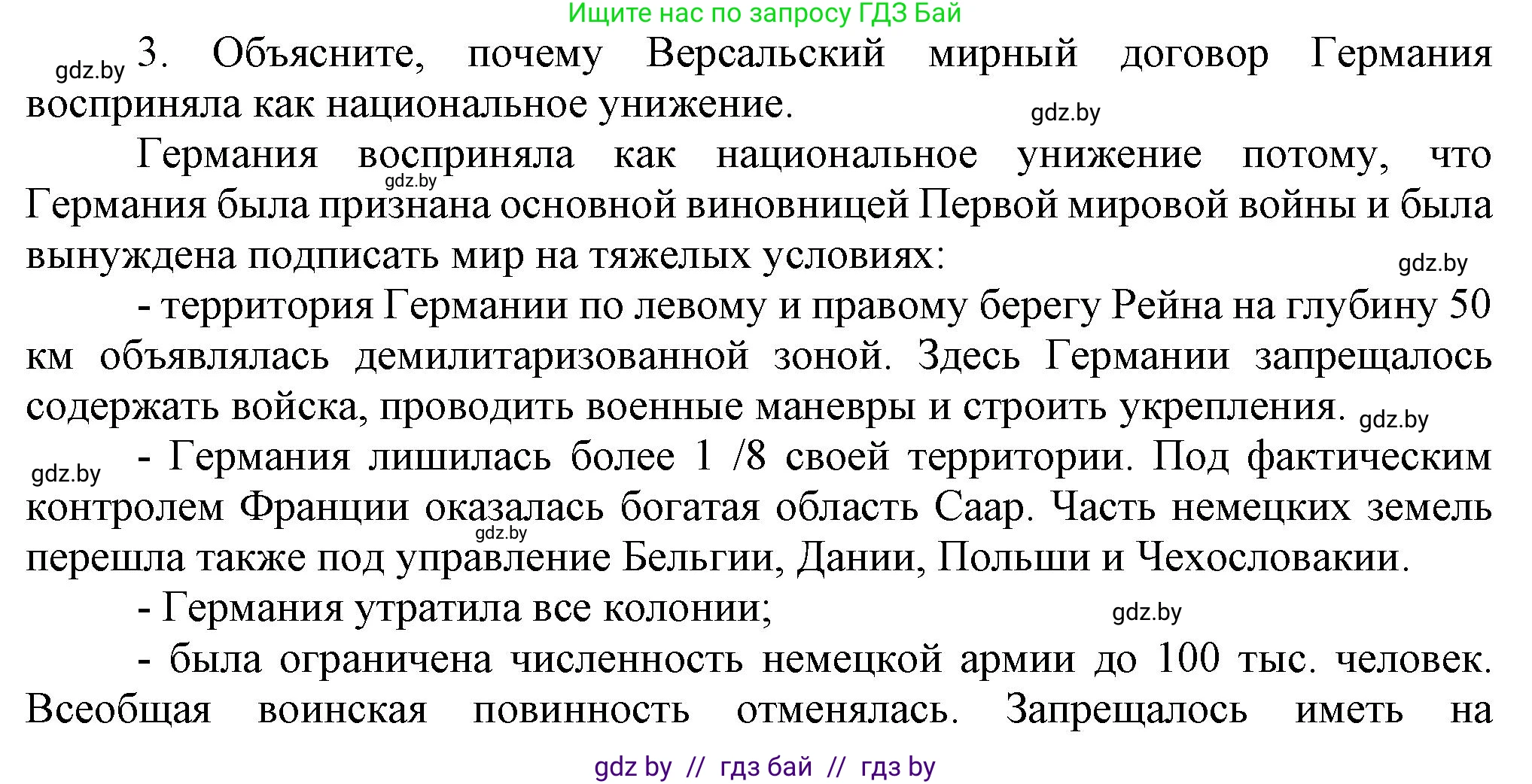 Всемирная история, 9 класс Учебник, авторы: Кошелев Владимир Сергеевич, Краснова Марина Алексеевна, Кошелева Наталья Владимировна, издательство Издательский центр БГУ, Минск, 2019, красного цвета, страница 16, номер 3, Решение