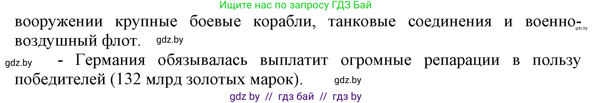 Всемирная история, 9 класс Учебник, авторы: Кошелев Владимир Сергеевич, Краснова Марина Алексеевна, Кошелева Наталья Владимировна, издательство Издательский центр БГУ, Минск, 2019, красного цвета, страница 16, номер 3, Решение (продолжение 2)