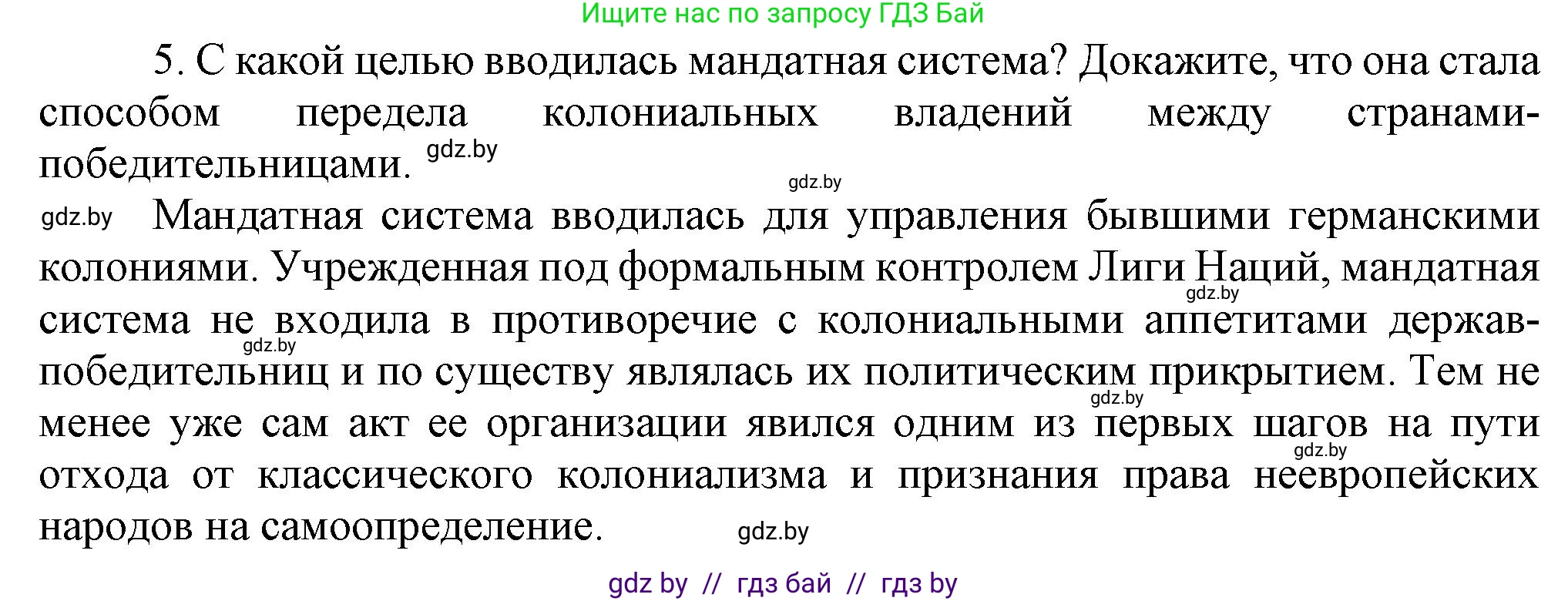Всемирная история, 9 класс Учебник, авторы: Кошелев Владимир Сергеевич, Краснова Марина Алексеевна, Кошелева Наталья Владимировна, издательство Издательский центр БГУ, Минск, 2019, красного цвета, страница 16, номер 5, Решение