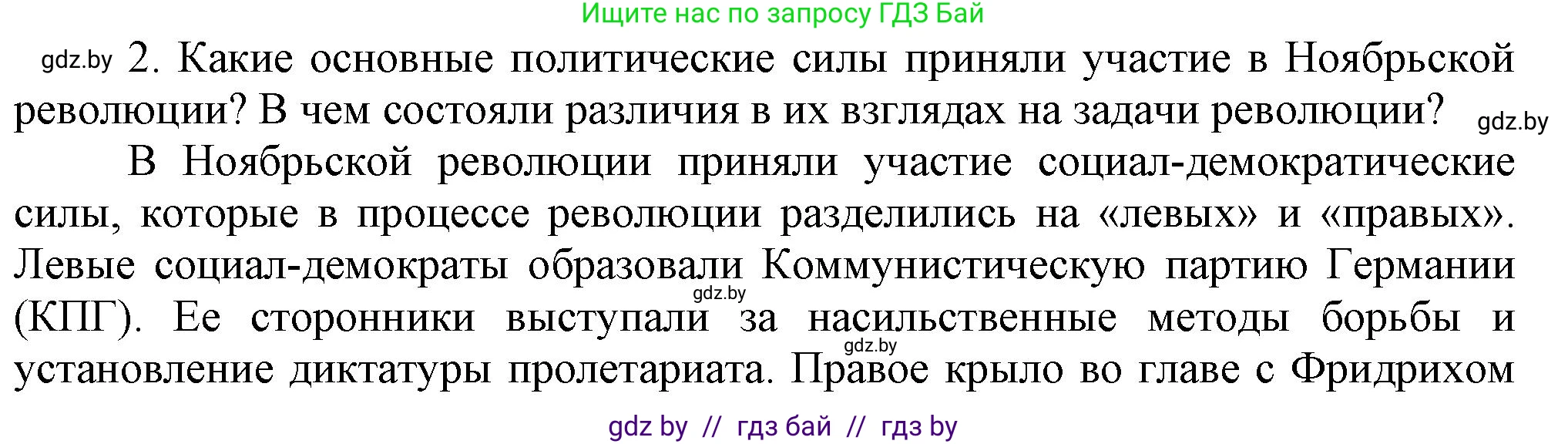 Всемирная история, 9 класс Учебник, авторы: Кошелев Владимир Сергеевич, Краснова Марина Алексеевна, Кошелева Наталья Владимировна, издательство Издательский центр БГУ, Минск, 2019, красного цвета, страница 21, номер 2, Решение