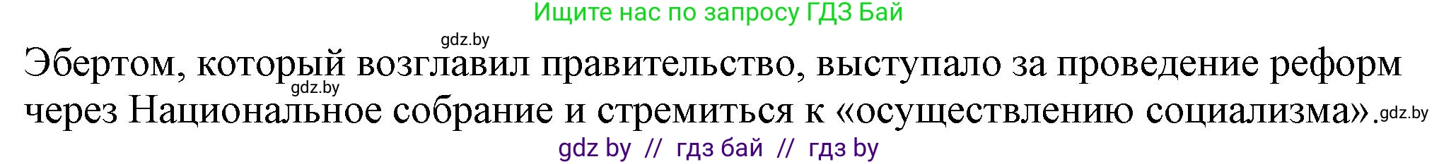 Всемирная история, 9 класс Учебник, авторы: Кошелев Владимир Сергеевич, Краснова Марина Алексеевна, Кошелева Наталья Владимировна, издательство Издательский центр БГУ, Минск, 2019, красного цвета, страница 21, номер 2, Решение (продолжение 2)