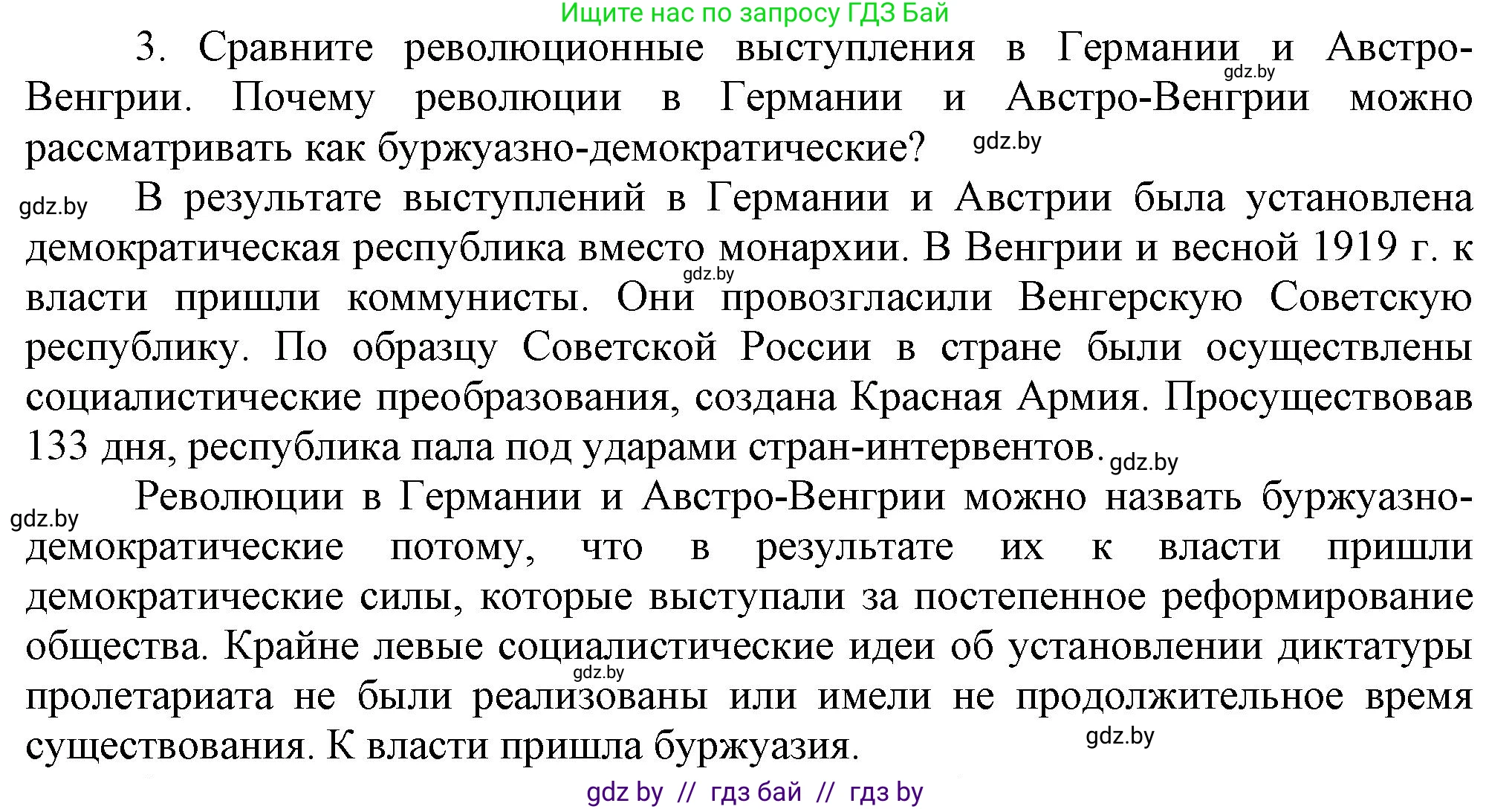 Всемирная история, 9 класс Учебник, авторы: Кошелев Владимир Сергеевич, Краснова Марина Алексеевна, Кошелева Наталья Владимировна, издательство Издательский центр БГУ, Минск, 2019, красного цвета, страница 21, номер 3, Решение