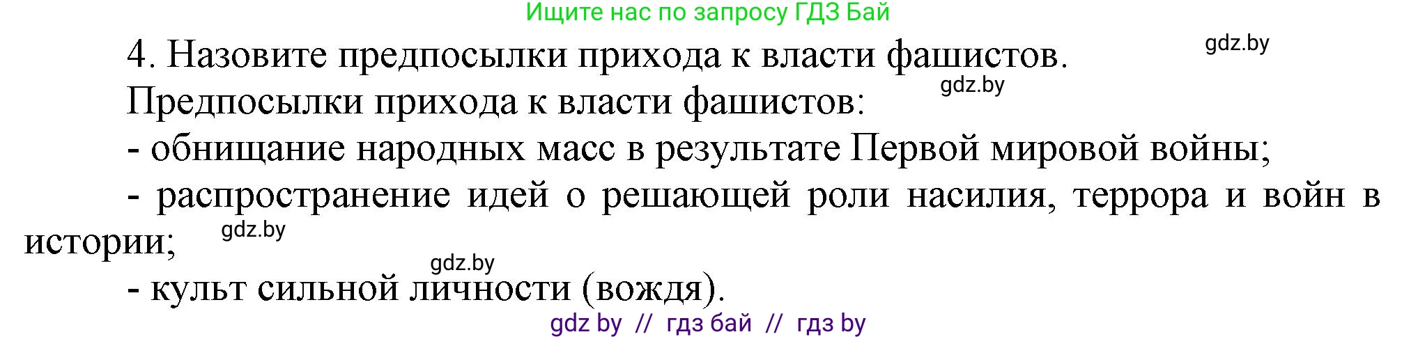 Всемирная история, 9 класс Учебник, авторы: Кошелев Владимир Сергеевич, Краснова Марина Алексеевна, Кошелева Наталья Владимировна, издательство Издательский центр БГУ, Минск, 2019, красного цвета, страница 21, номер 4, Решение