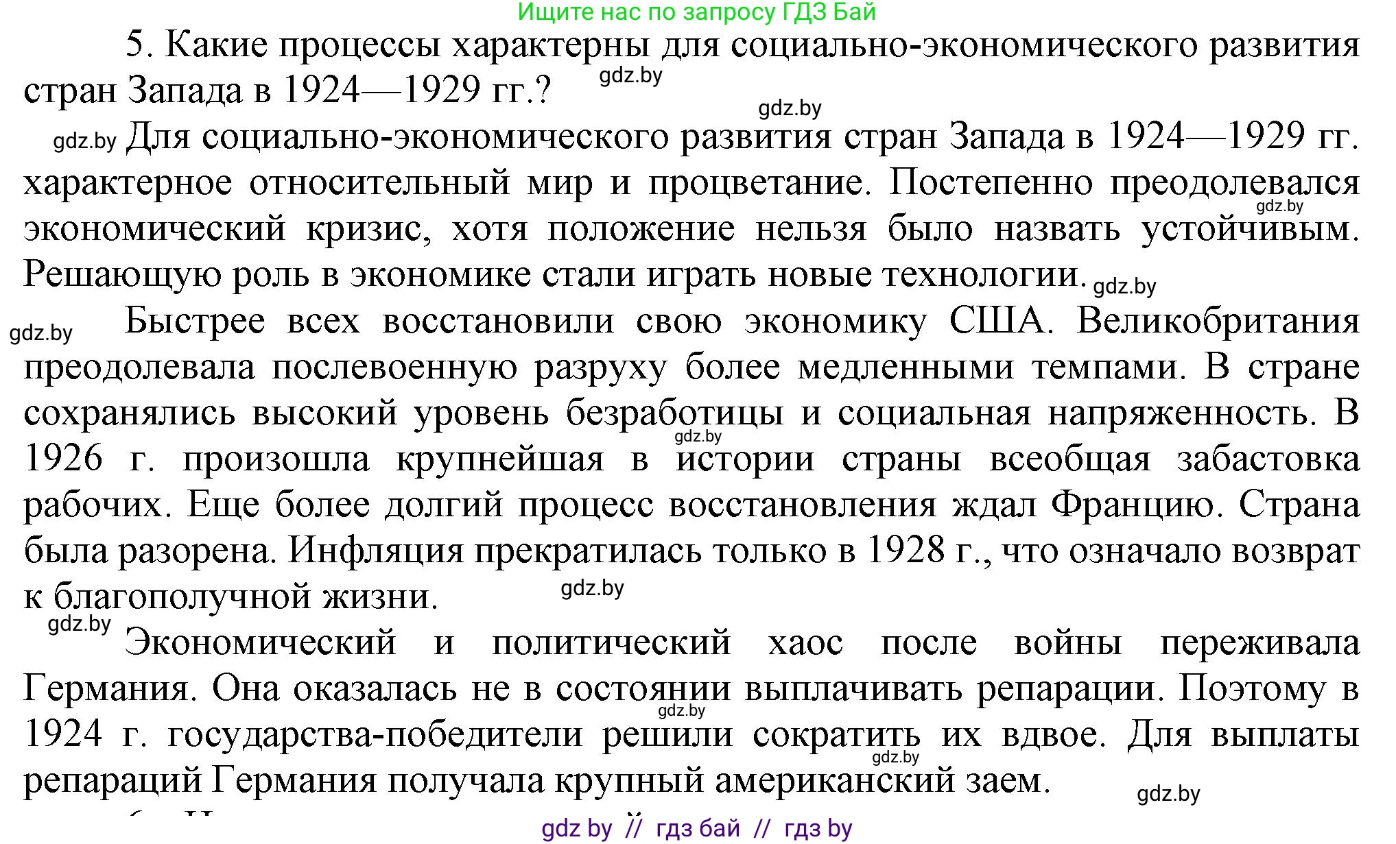 Всемирная история, 9 класс Учебник, авторы: Кошелев Владимир Сергеевич, Краснова Марина Алексеевна, Кошелева Наталья Владимировна, издательство Издательский центр БГУ, Минск, 2019, красного цвета, страница 21, номер 5, Решение