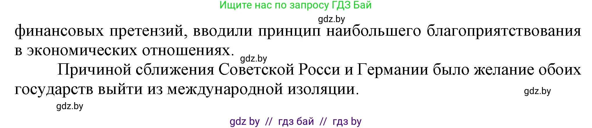 Всемирная история, 9 класс Учебник, авторы: Кошелев Владимир Сергеевич, Краснова Марина Алексеевна, Кошелева Наталья Владимировна, издательство Издательский центр БГУ, Минск, 2019, красного цвета, страница 21, номер 6, Решение (продолжение 2)