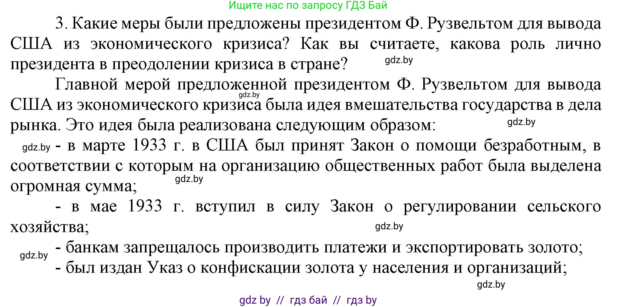 Всемирная история, 9 класс Учебник, авторы: Кошелев Владимир Сергеевич, Краснова Марина Алексеевна, Кошелева Наталья Владимировна, издательство Издательский центр БГУ, Минск, 2019, красного цвета, страница 26, номер 3, Решение