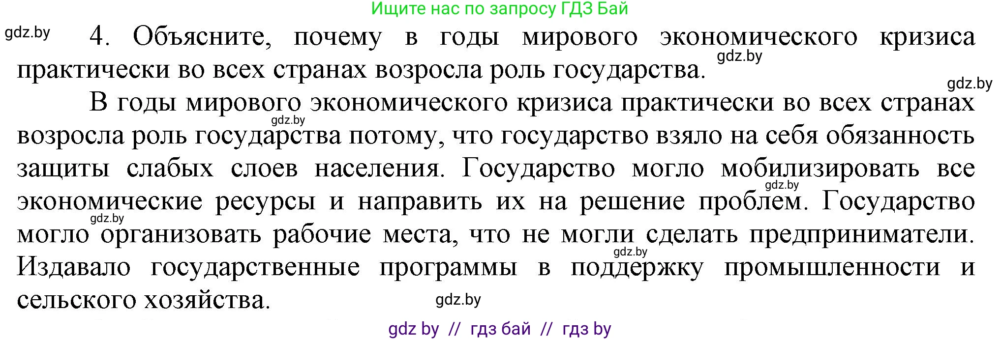 Всемирная история, 9 класс Учебник, авторы: Кошелев Владимир Сергеевич, Краснова Марина Алексеевна, Кошелева Наталья Владимировна, издательство Издательский центр БГУ, Минск, 2019, красного цвета, страница 26, номер 4, Решение