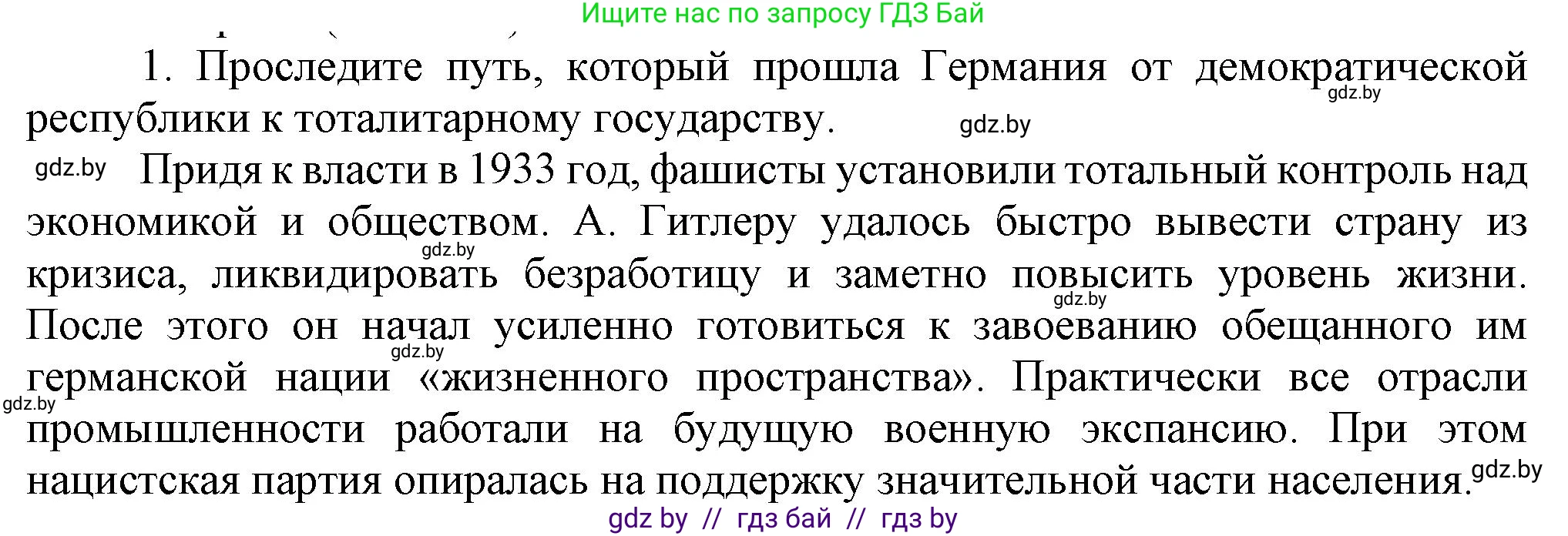 Всемирная история, 9 класс Учебник, авторы: Кошелев Владимир Сергеевич, Краснова Марина Алексеевна, Кошелева Наталья Владимировна, издательство Издательский центр БГУ, Минск, 2019, красного цвета, страница 31, номер 1, Решение