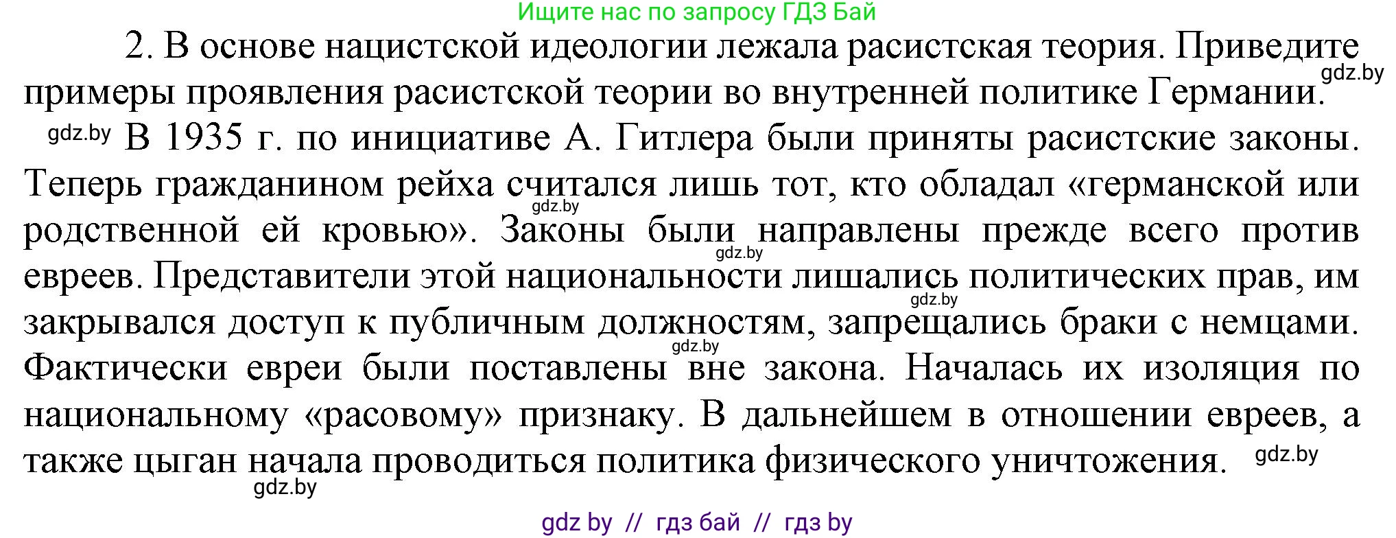 Всемирная история, 9 класс Учебник, авторы: Кошелев Владимир Сергеевич, Краснова Марина Алексеевна, Кошелева Наталья Владимировна, издательство Издательский центр БГУ, Минск, 2019, красного цвета, страница 31, номер 2, Решение