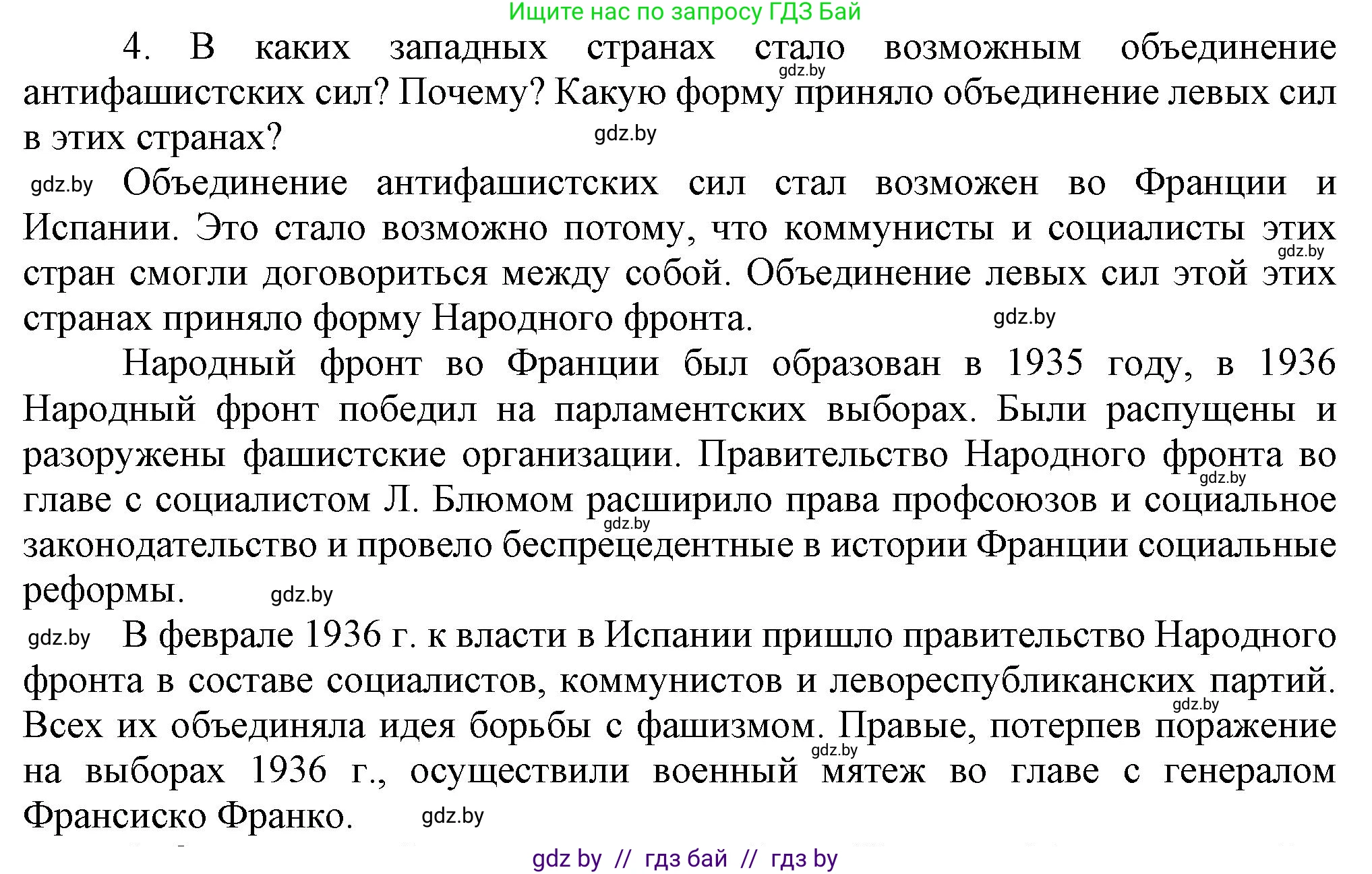 Всемирная история, 9 класс Учебник, авторы: Кошелев Владимир Сергеевич, Краснова Марина Алексеевна, Кошелева Наталья Владимировна, издательство Издательский центр БГУ, Минск, 2019, красного цвета, страница 31, номер 4, Решение