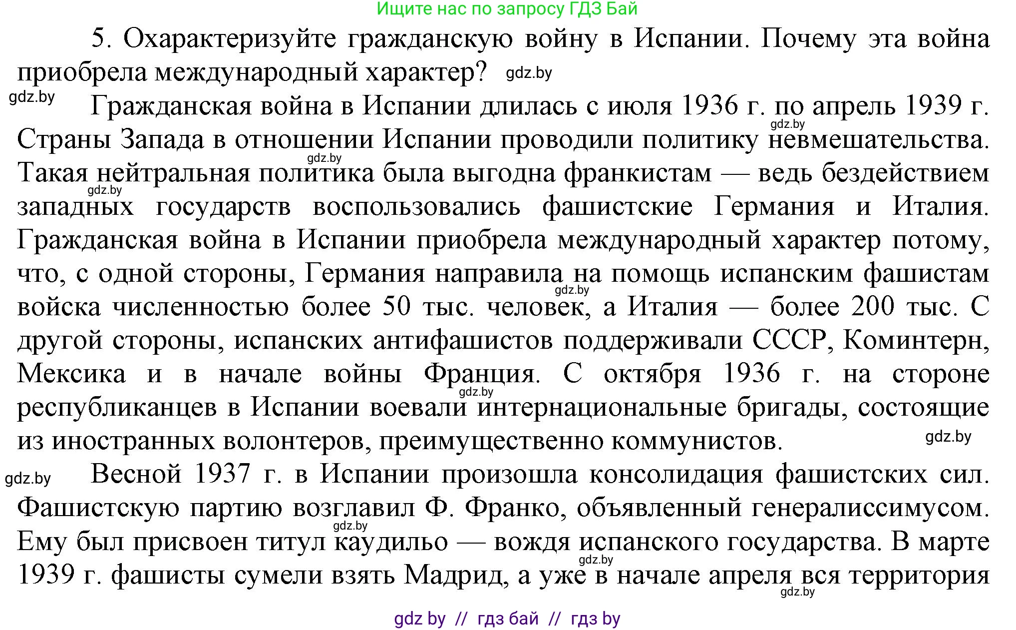 Всемирная история, 9 класс Учебник, авторы: Кошелев Владимир Сергеевич, Краснова Марина Алексеевна, Кошелева Наталья Владимировна, издательство Издательский центр БГУ, Минск, 2019, красного цвета, страница 32, номер 5, Решение
