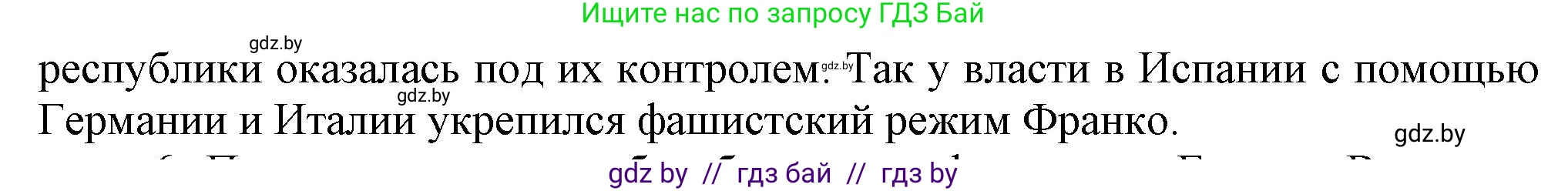 Всемирная история, 9 класс Учебник, авторы: Кошелев Владимир Сергеевич, Краснова Марина Алексеевна, Кошелева Наталья Владимировна, издательство Издательский центр БГУ, Минск, 2019, красного цвета, страница 32, номер 5, Решение (продолжение 2)