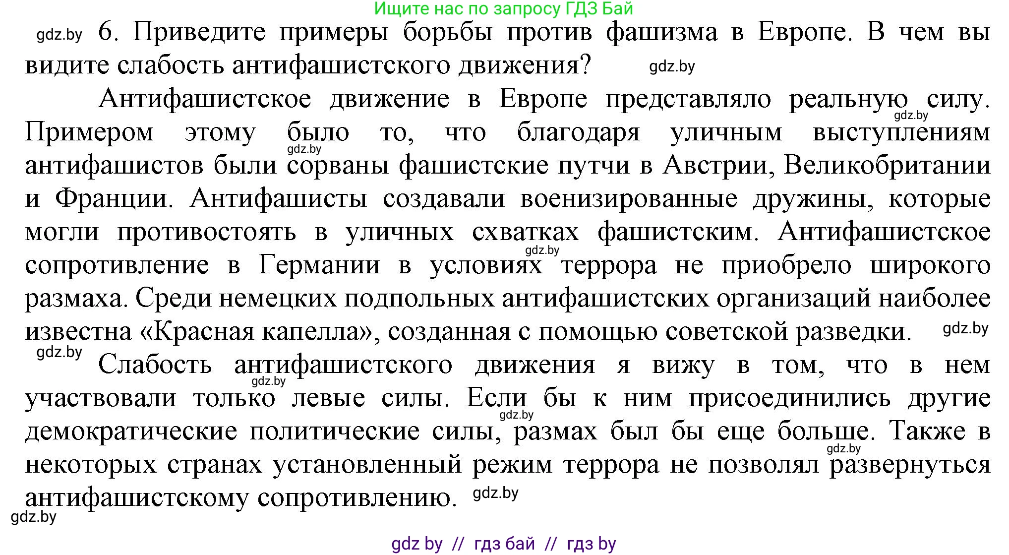 Всемирная история, 9 класс Учебник, авторы: Кошелев Владимир Сергеевич, Краснова Марина Алексеевна, Кошелева Наталья Владимировна, издательство Издательский центр БГУ, Минск, 2019, красного цвета, страница 32, номер 6, Решение