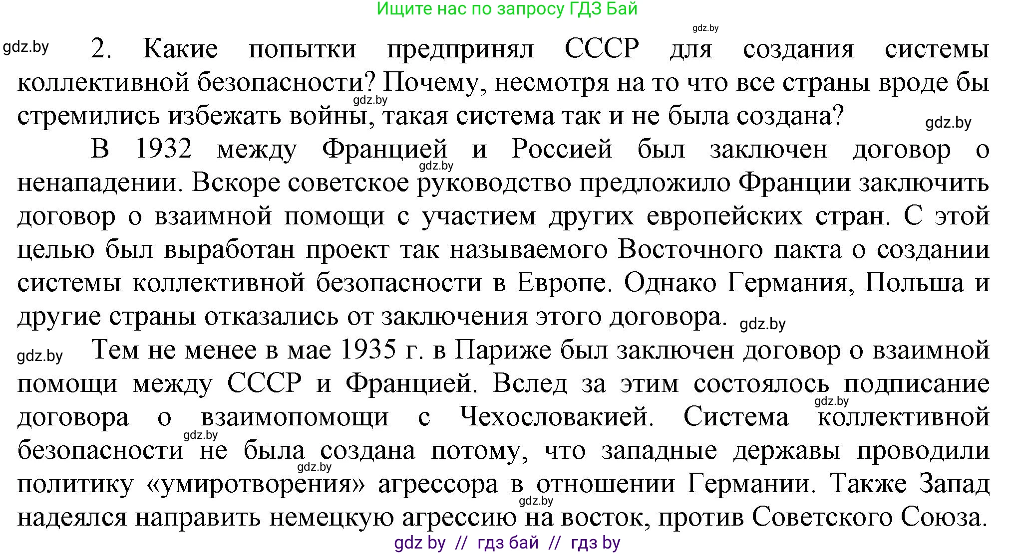 Всемирная история, 9 класс Учебник, авторы: Кошелев Владимир Сергеевич, Краснова Марина Алексеевна, Кошелева Наталья Владимировна, издательство Издательский центр БГУ, Минск, 2019, красного цвета, страница 36, номер 2, Решение