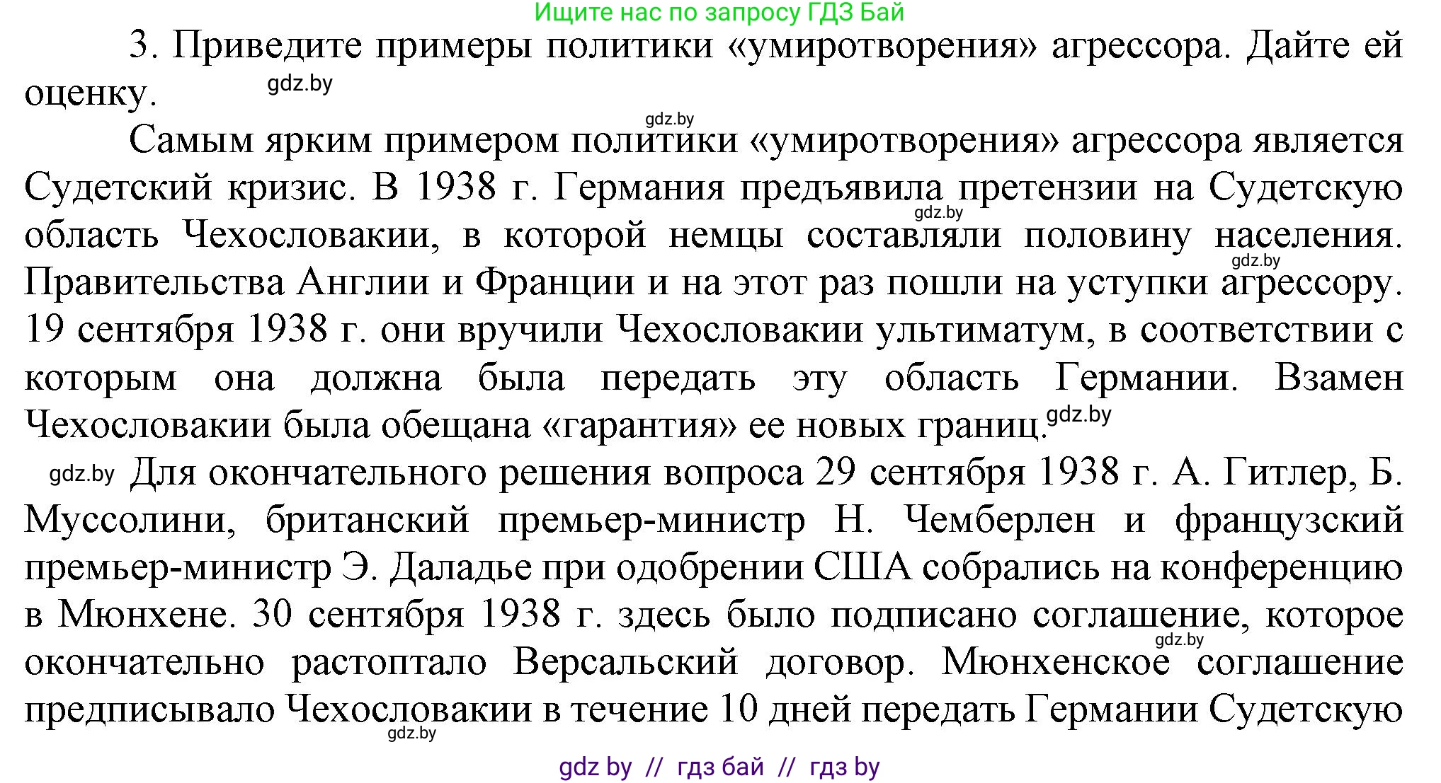 Всемирная история, 9 класс Учебник, авторы: Кошелев Владимир Сергеевич, Краснова Марина Алексеевна, Кошелева Наталья Владимировна, издательство Издательский центр БГУ, Минск, 2019, красного цвета, страница 36, номер 3, Решение