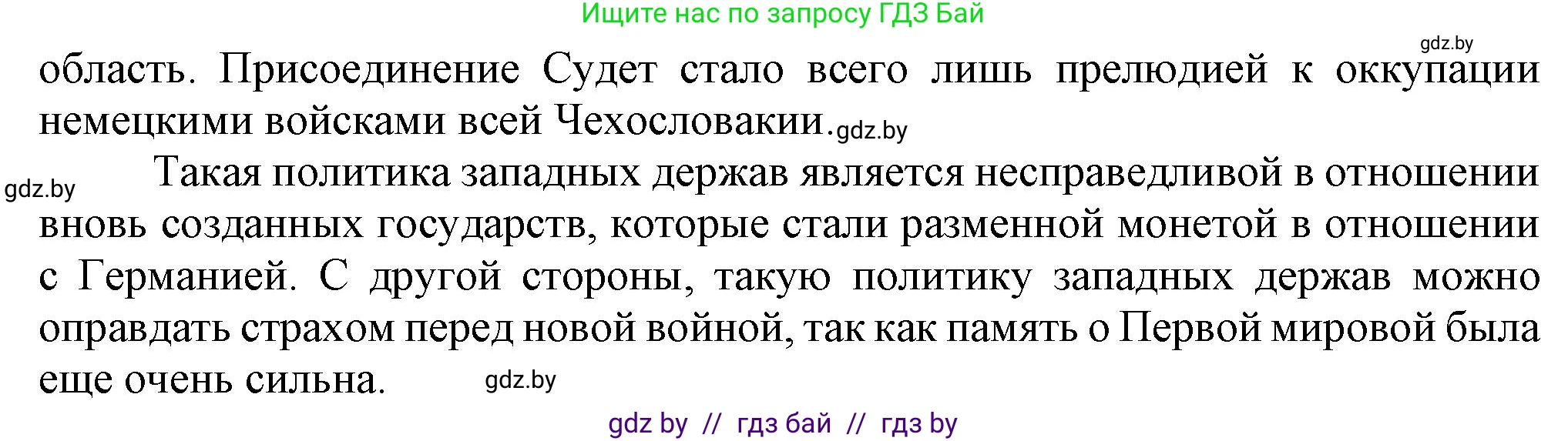 Всемирная история, 9 класс Учебник, авторы: Кошелев Владимир Сергеевич, Краснова Марина Алексеевна, Кошелева Наталья Владимировна, издательство Издательский центр БГУ, Минск, 2019, красного цвета, страница 36, номер 3, Решение (продолжение 2)