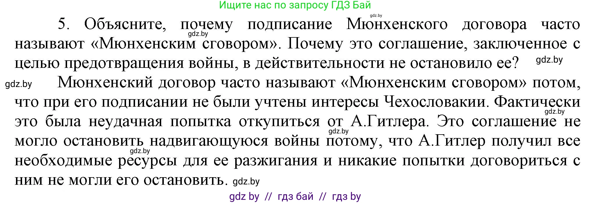 Всемирная история, 9 класс Учебник, авторы: Кошелев Владимир Сергеевич, Краснова Марина Алексеевна, Кошелева Наталья Владимировна, издательство Издательский центр БГУ, Минск, 2019, красного цвета, страница 36, номер 5, Решение