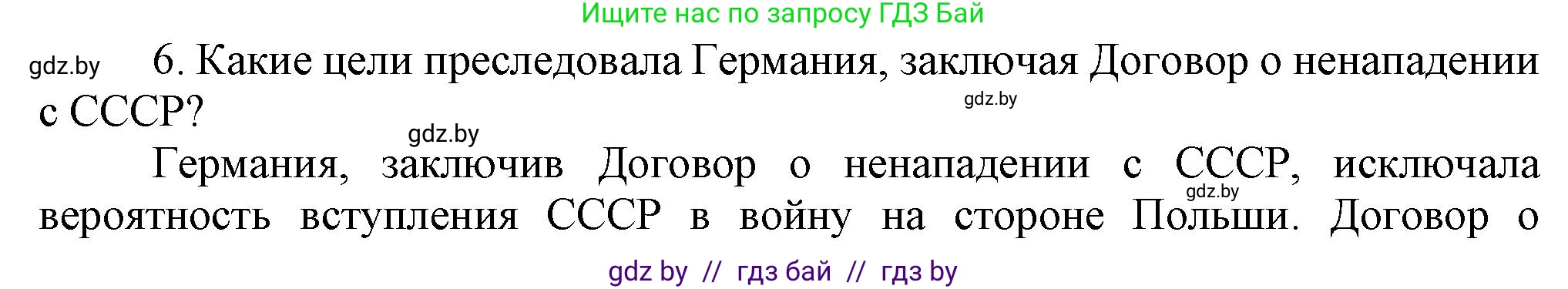 Всемирная история, 9 класс Учебник, авторы: Кошелев Владимир Сергеевич, Краснова Марина Алексеевна, Кошелева Наталья Владимировна, издательство Издательский центр БГУ, Минск, 2019, красного цвета, страница 36, номер 6, Решение