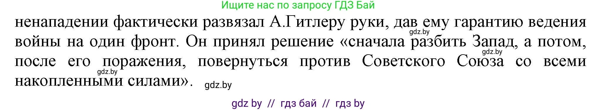 Всемирная история, 9 класс Учебник, авторы: Кошелев Владимир Сергеевич, Краснова Марина Алексеевна, Кошелева Наталья Владимировна, издательство Издательский центр БГУ, Минск, 2019, красного цвета, страница 36, номер 6, Решение (продолжение 2)