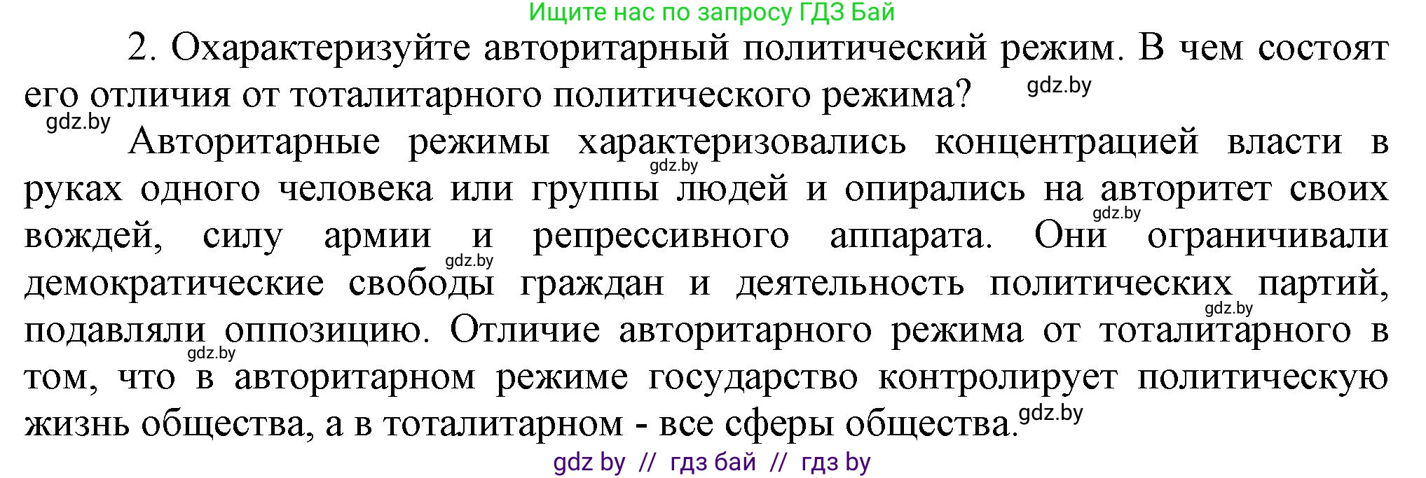 Всемирная история, 9 класс Учебник, авторы: Кошелев Владимир Сергеевич, Краснова Марина Алексеевна, Кошелева Наталья Владимировна, издательство Издательский центр БГУ, Минск, 2019, красного цвета, страница 41, номер 2, Решение