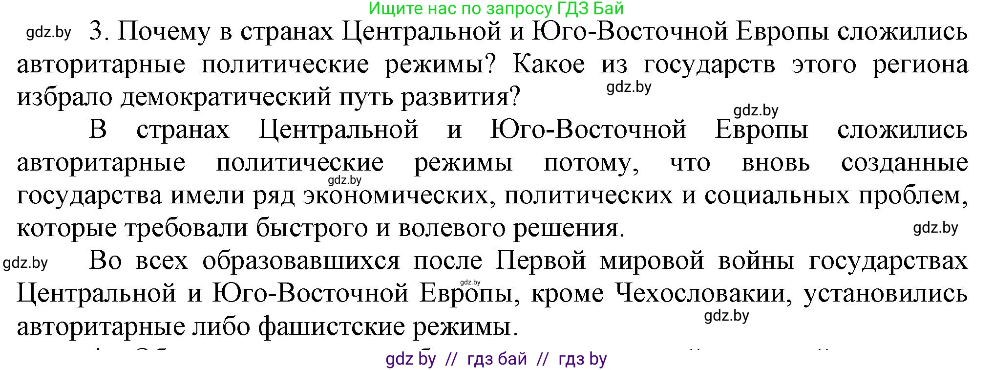 Всемирная история, 9 класс Учебник, авторы: Кошелев Владимир Сергеевич, Краснова Марина Алексеевна, Кошелева Наталья Владимировна, издательство Издательский центр БГУ, Минск, 2019, красного цвета, страница 41, номер 3, Решение