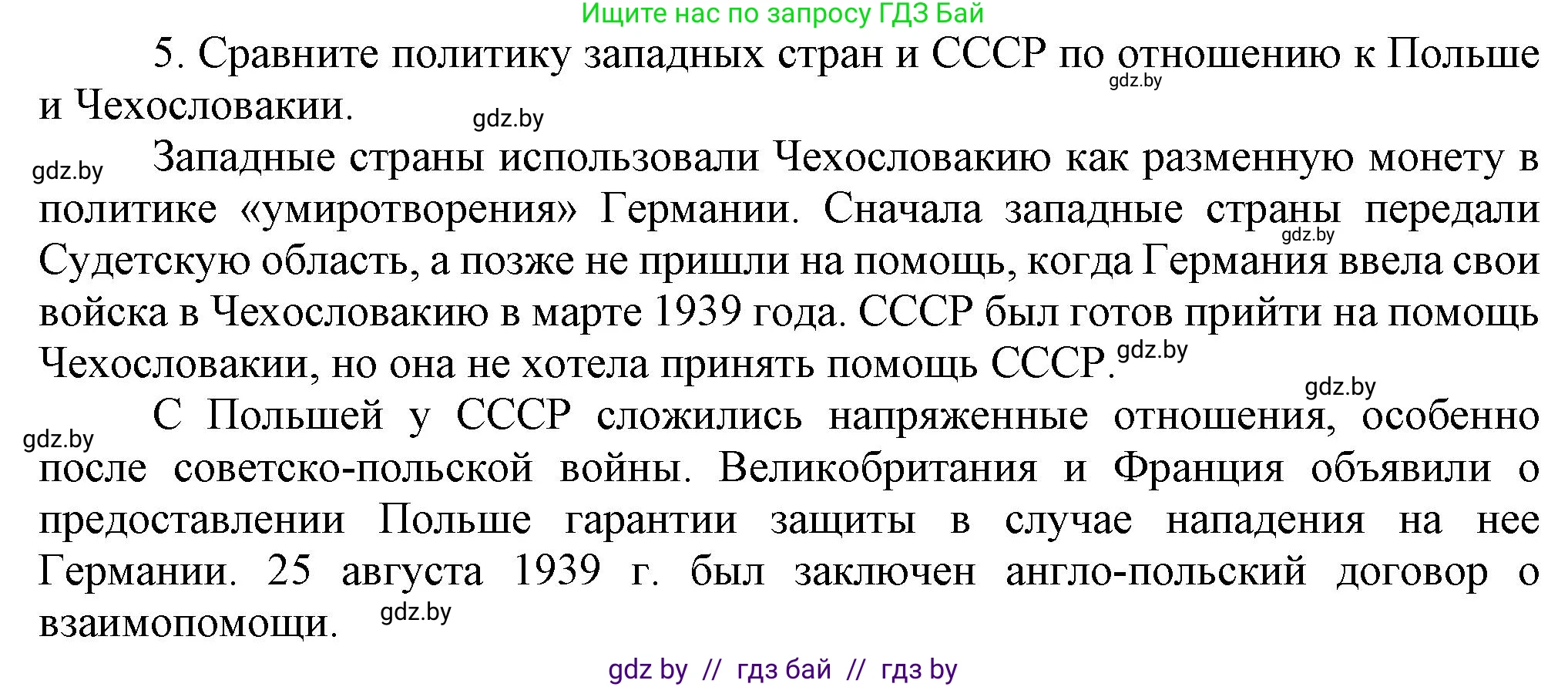 Всемирная история, 9 класс Учебник, авторы: Кошелев Владимир Сергеевич, Краснова Марина Алексеевна, Кошелева Наталья Владимировна, издательство Издательский центр БГУ, Минск, 2019, красного цвета, страница 41, номер 5, Решение