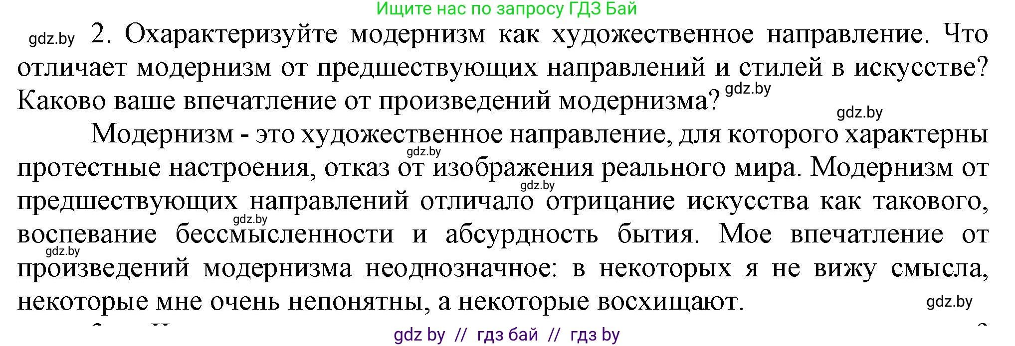 Всемирная история, 9 класс Учебник, авторы: Кошелев Владимир Сергеевич, Краснова Марина Алексеевна, Кошелева Наталья Владимировна, издательство Издательский центр БГУ, Минск, 2019, красного цвета, страница 46, номер 2, Решение