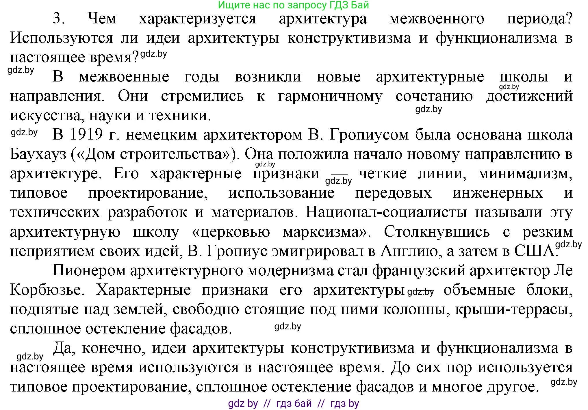 Всемирная история, 9 класс Учебник, авторы: Кошелев Владимир Сергеевич, Краснова Марина Алексеевна, Кошелева Наталья Владимировна, издательство Издательский центр БГУ, Минск, 2019, красного цвета, страница 46, номер 3, Решение