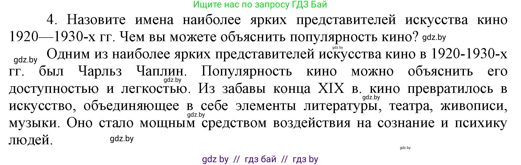 Всемирная история, 9 класс Учебник, авторы: Кошелев Владимир Сергеевич, Краснова Марина Алексеевна, Кошелева Наталья Владимировна, издательство Издательский центр БГУ, Минск, 2019, красного цвета, страница 46, номер 4, Решение