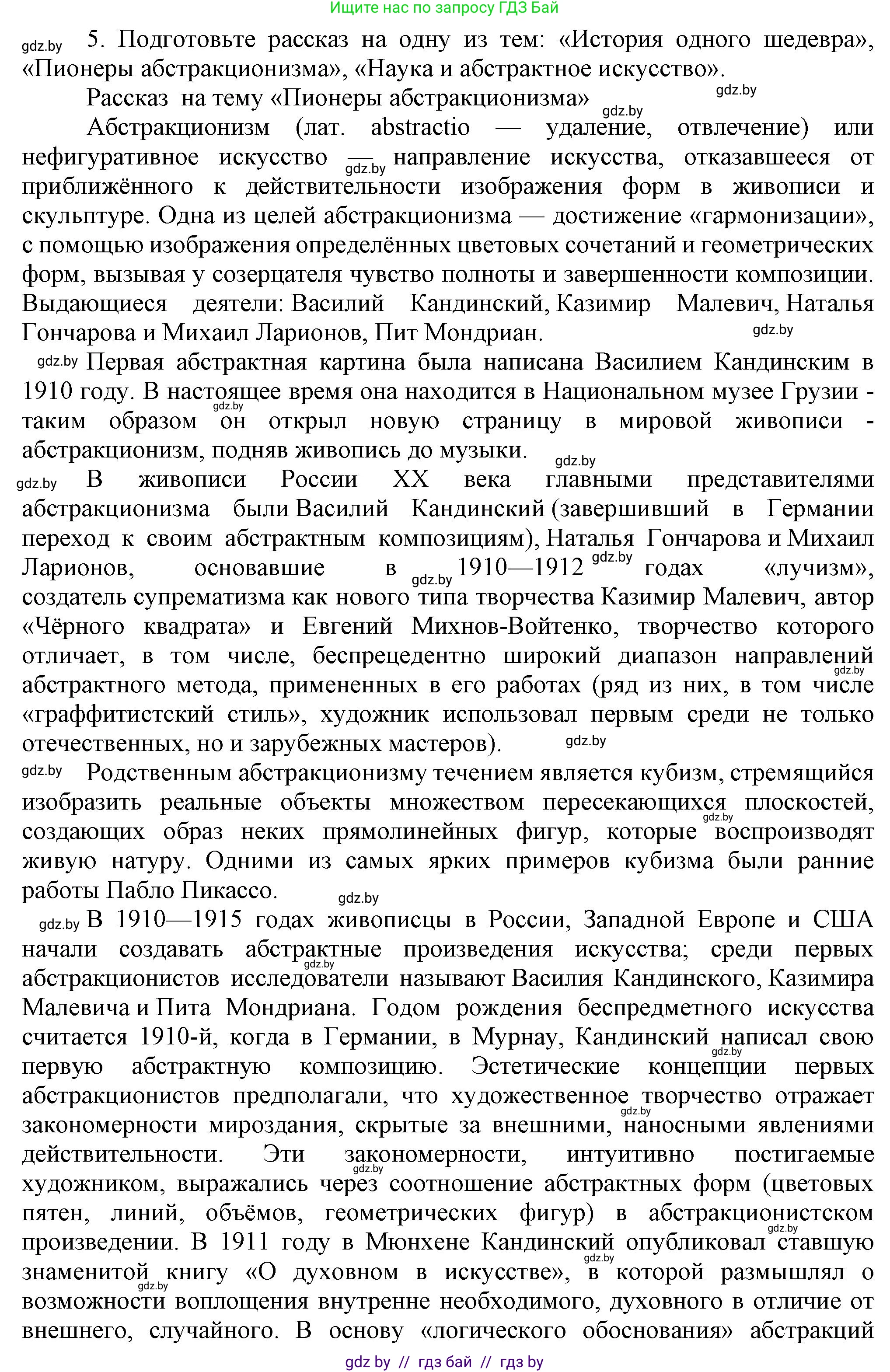 Всемирная история, 9 класс Учебник, авторы: Кошелев Владимир Сергеевич, Краснова Марина Алексеевна, Кошелева Наталья Владимировна, издательство Издательский центр БГУ, Минск, 2019, красного цвета, страница 46, номер 5, Решение