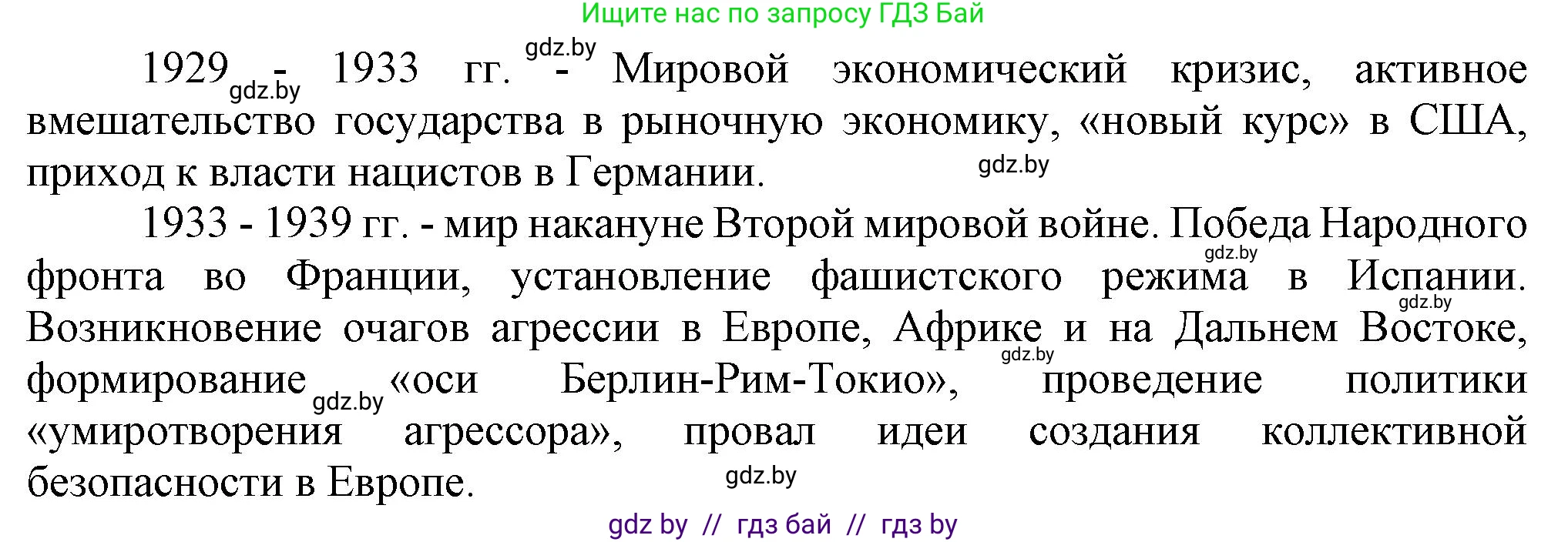 Всемирная история, 9 класс Учебник, авторы: Кошелев Владимир Сергеевич, Краснова Марина Алексеевна, Кошелева Наталья Владимировна, издательство Издательский центр БГУ, Минск, 2019, красного цвета, страница 47, номер 1, Решение (продолжение 2)