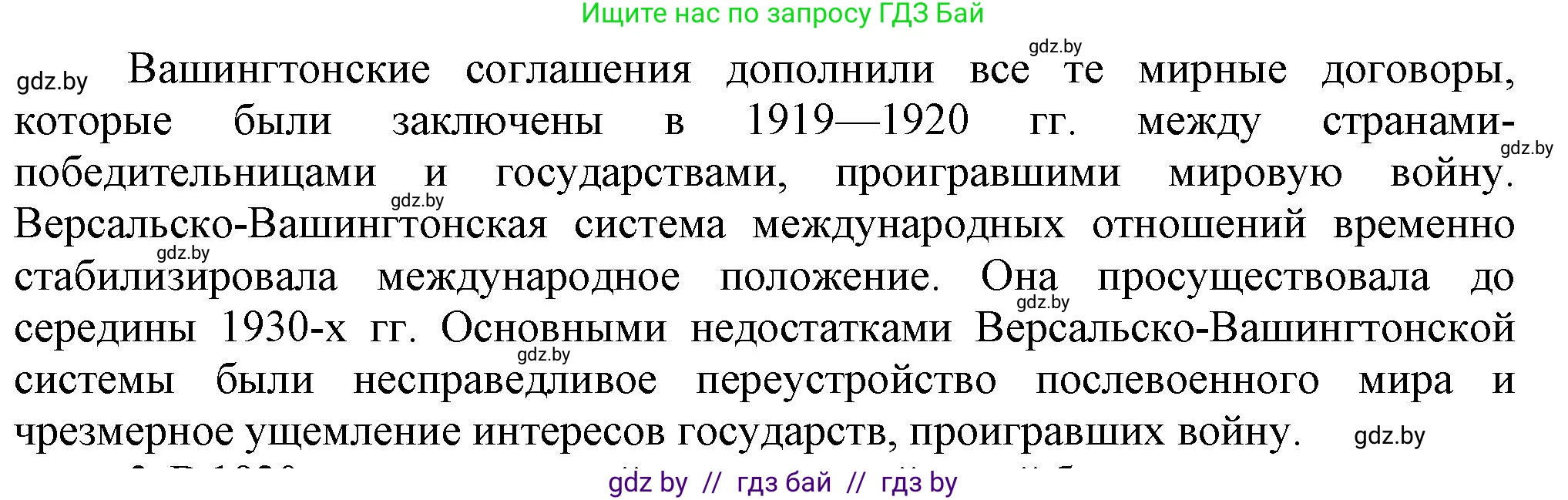 Всемирная история, 9 класс Учебник, авторы: Кошелев Владимир Сергеевич, Краснова Марина Алексеевна, Кошелева Наталья Владимировна, издательство Издательский центр БГУ, Минск, 2019, красного цвета, страница 47, номер 2, Решение (продолжение 2)