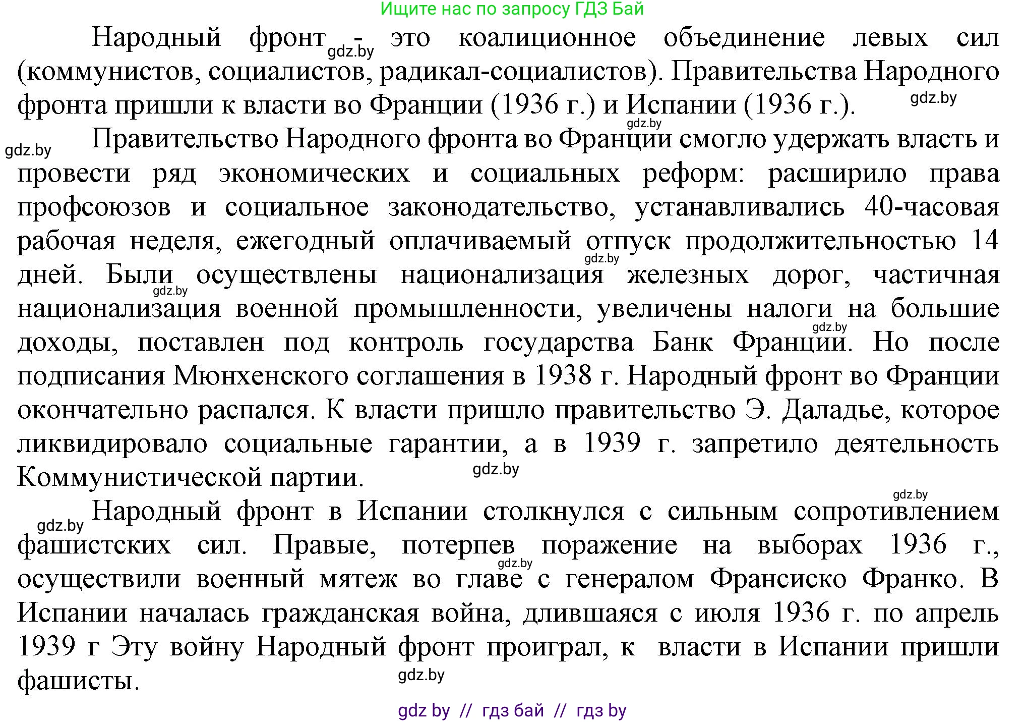 Всемирная история, 9 класс Учебник, авторы: Кошелев Владимир Сергеевич, Краснова Марина Алексеевна, Кошелева Наталья Владимировна, издательство Издательский центр БГУ, Минск, 2019, красного цвета, страница 47, номер 5, Решение (продолжение 2)