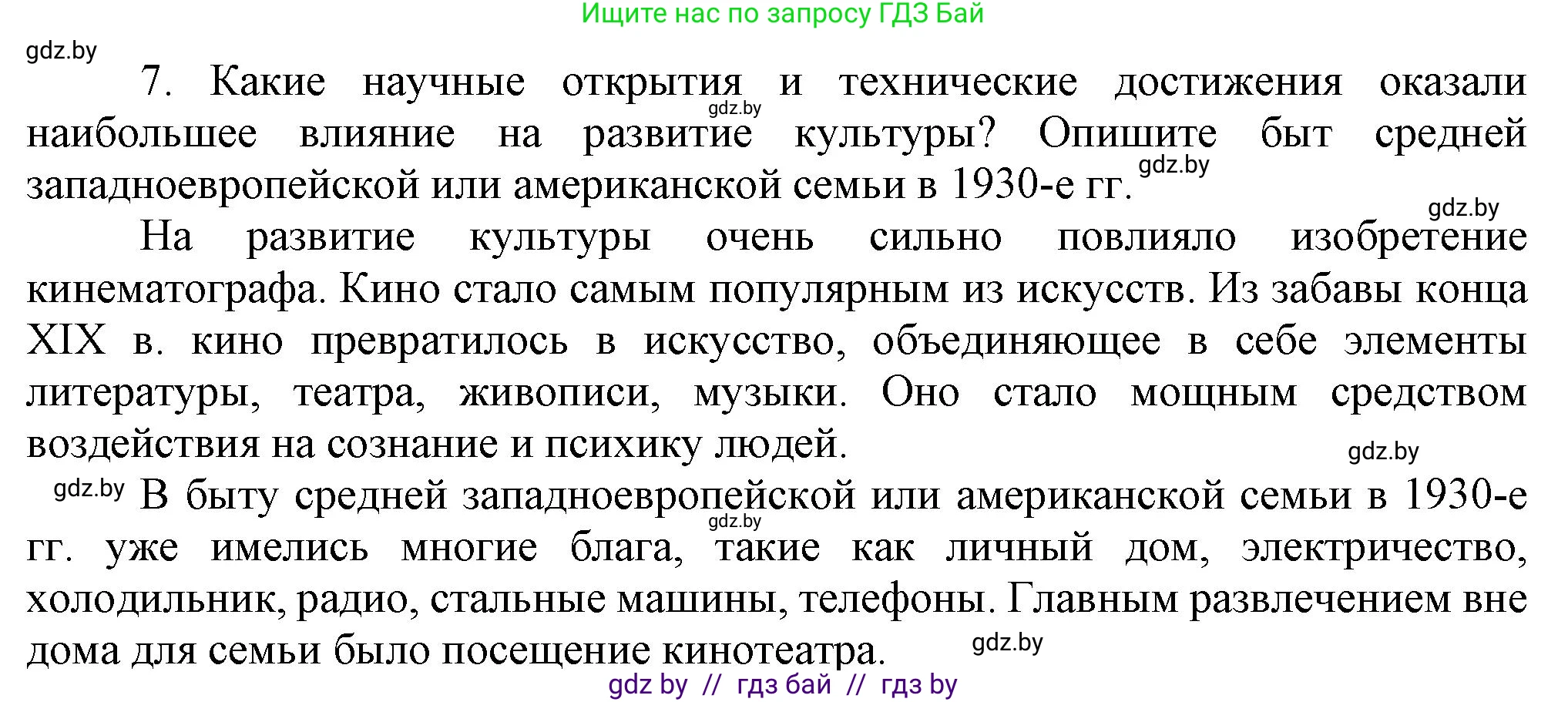 Всемирная история, 9 класс Учебник, авторы: Кошелев Владимир Сергеевич, Краснова Марина Алексеевна, Кошелева Наталья Владимировна, издательство Издательский центр БГУ, Минск, 2019, красного цвета, страница 47, номер 7, Решение