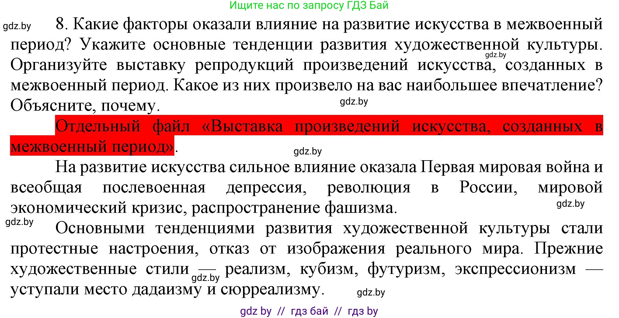 Всемирная история, 9 класс Учебник, авторы: Кошелев Владимир Сергеевич, Краснова Марина Алексеевна, Кошелева Наталья Владимировна, издательство Издательский центр БГУ, Минск, 2019, красного цвета, страница 47, номер 8, Решение