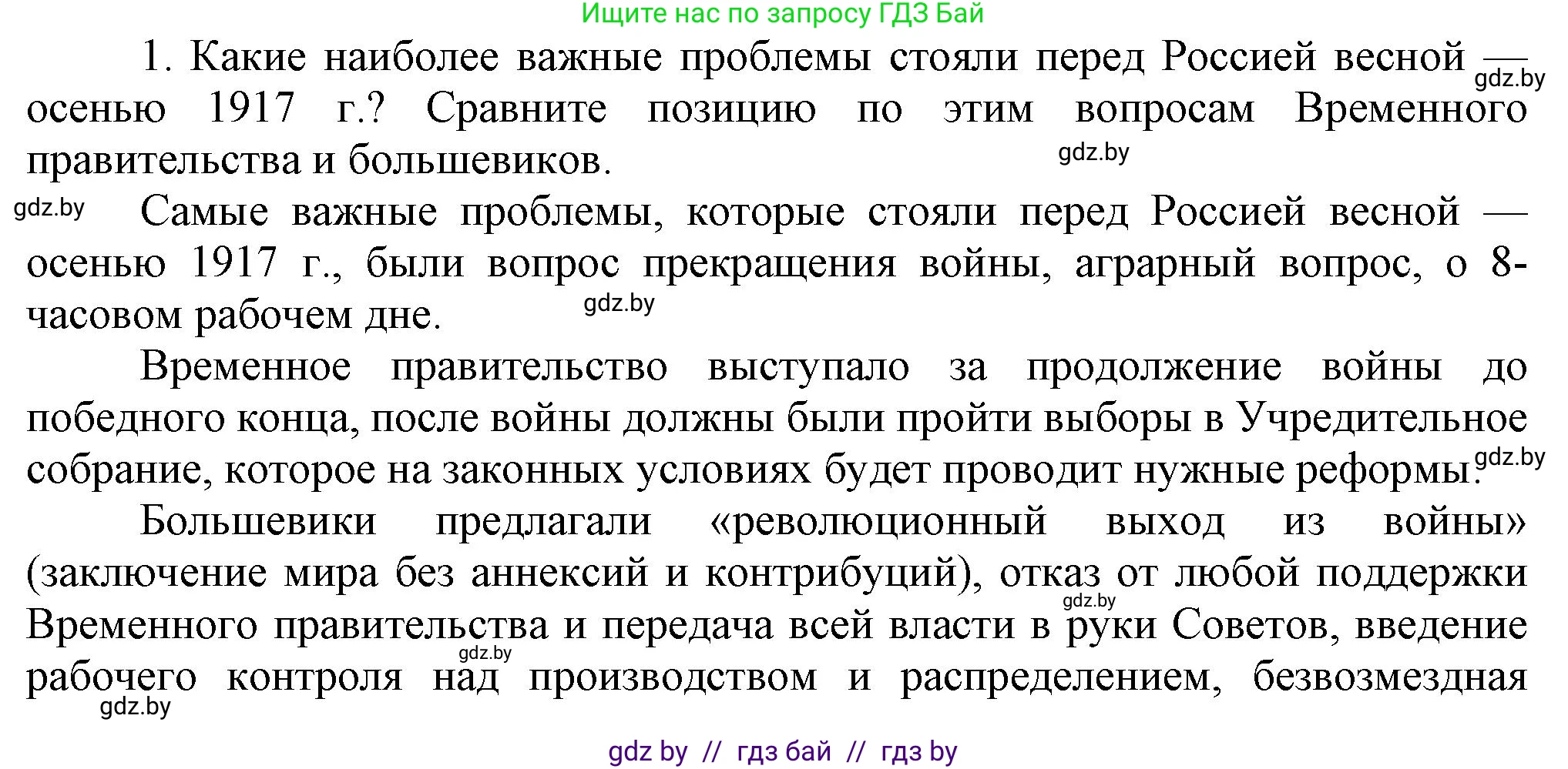 Всемирная история, 9 класс Учебник, авторы: Кошелев Владимир Сергеевич, Краснова Марина Алексеевна, Кошелева Наталья Владимировна, издательство Издательский центр БГУ, Минск, 2019, красного цвета, страница 52, номер 1, Решение
