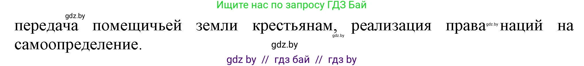 Всемирная история, 9 класс Учебник, авторы: Кошелев Владимир Сергеевич, Краснова Марина Алексеевна, Кошелева Наталья Владимировна, издательство Издательский центр БГУ, Минск, 2019, красного цвета, страница 52, номер 1, Решение (продолжение 2)