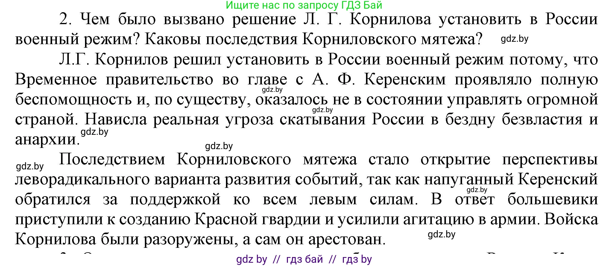 Всемирная история, 9 класс Учебник, авторы: Кошелев Владимир Сергеевич, Краснова Марина Алексеевна, Кошелева Наталья Владимировна, издательство Издательский центр БГУ, Минск, 2019, красного цвета, страница 52, номер 2, Решение