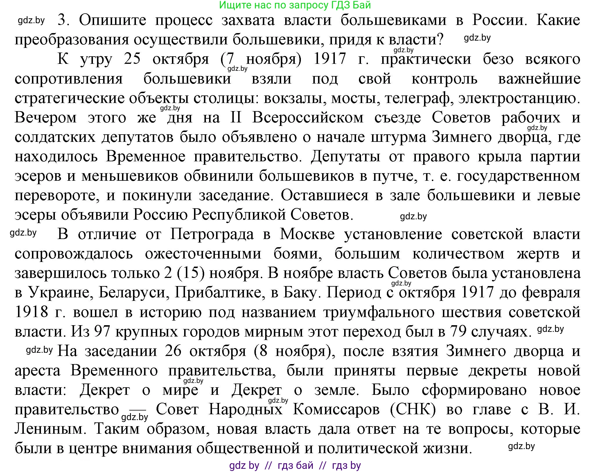 Всемирная история, 9 класс Учебник, авторы: Кошелев Владимир Сергеевич, Краснова Марина Алексеевна, Кошелева Наталья Владимировна, издательство Издательский центр БГУ, Минск, 2019, красного цвета, страница 52, номер 3, Решение