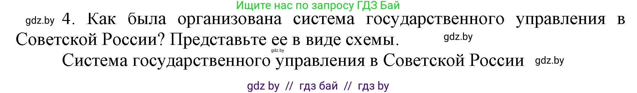 Всемирная история, 9 класс Учебник, авторы: Кошелев Владимир Сергеевич, Краснова Марина Алексеевна, Кошелева Наталья Владимировна, издательство Издательский центр БГУ, Минск, 2019, красного цвета, страница 52, номер 4, Решение